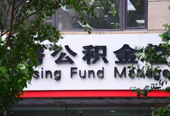 公积金信贷-郴州公积金代办平台
